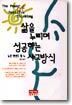 삶을 누리며 성공하는 사고방식