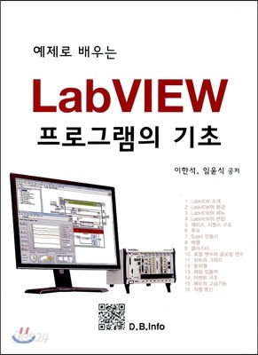 LabVIEW 프로그램의 기초