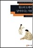 황소와 도깨비·날아다니는 사람