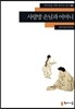 사랑방 손님과 어머니