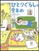 ひとりぐらしも9年め