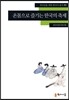 온몸으로 즐기는 한국의 축제