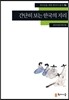 간단히 보는 한국의 지리