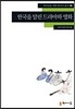 한국을 알린 드라마와 영화