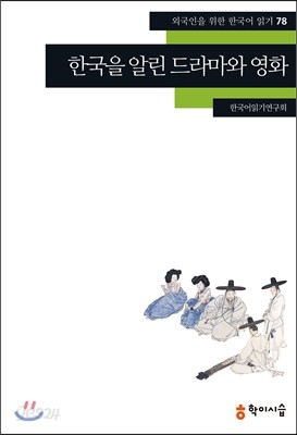 한국을 알린 드라마와 영화