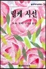 릴케시선