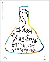 파이썬 웹 프로그래밍