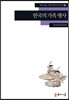 한국의 가족 행사