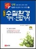 2014 신편 과년도 수질환경 기사·산업기사
