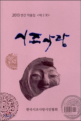 시조사랑