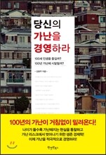 당신의 가난을 경영하라
