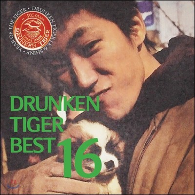 드렁큰 타이거 - 베스트 앨범 (Drunken Tiger Best)