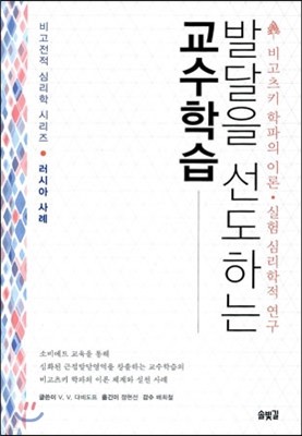 발달을 선도하는 교수학습