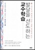 발달을 선도하는 교수학습