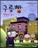 구름빵 명탐정 홍시