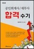 공인회계사 세무사 합격수기