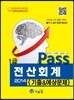 2014 Pass 전산회계 1급 기출 & 예상문제
