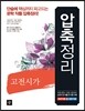 압축정리 고전시가 (2017년용)