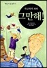 학교폭력 왕따 그만해!