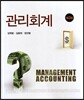 관리회계