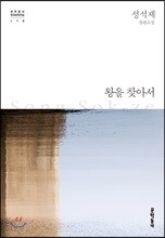 왕을 찾아서