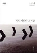 열린 사회와 그 적들