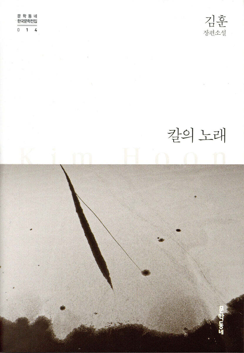 칼의 노래