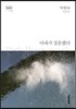 아내가 결혼했다