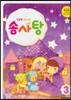 달콤한 음악이론 솜사탕 3