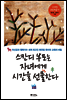 스칸디 부모는 자녀에게 시간을 선물한다