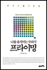 프라이밍