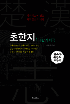 초한지 1