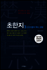 초한지 3