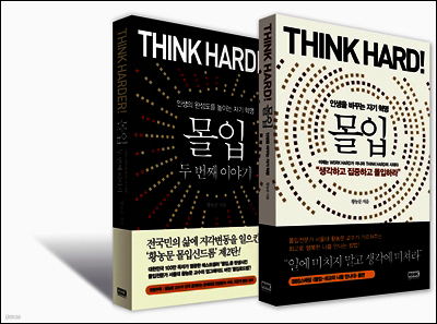 몰입 세트 (전2권) (총2권)