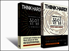 몰입 세트 (전2권) (총2권)