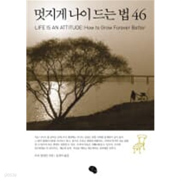 멋지게 나이 드는 법 46