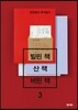 빌린 책, 산 책, 버린 책 3