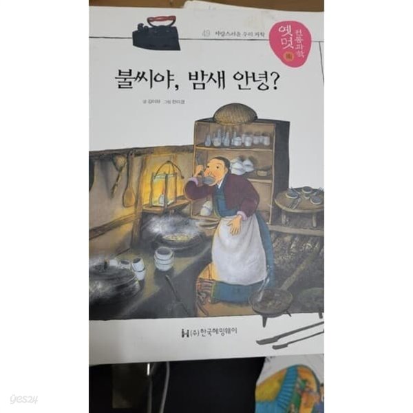 불씨야 밤새 안녕