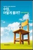 수업, 어떻게 볼까?