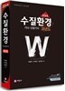 수질환경 기사 산업기사 과년도