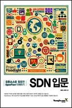 SDN 입문
