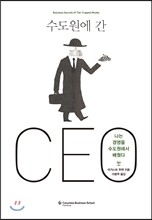 수도원에 간 CEO