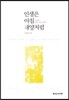 인생은 아침 태양처럼