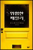 위험한 패밀리