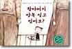 할아버지 양복 입고 있어요?