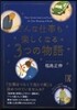 どんな仕事も樂しくなる3つの物語