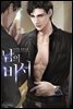 남의 비서 (특별 외전)