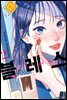 블레스(BLESS) 02권