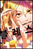 블레스(BLESS) 01권