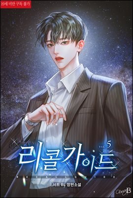[BL] 리콜 가이드 05권 (완결)